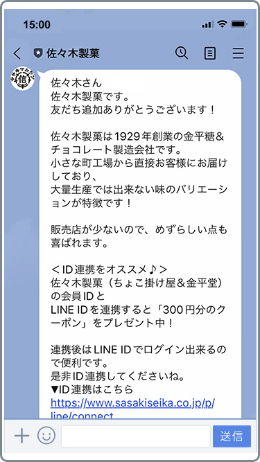 当店LINEアカウントを友だち追加してください